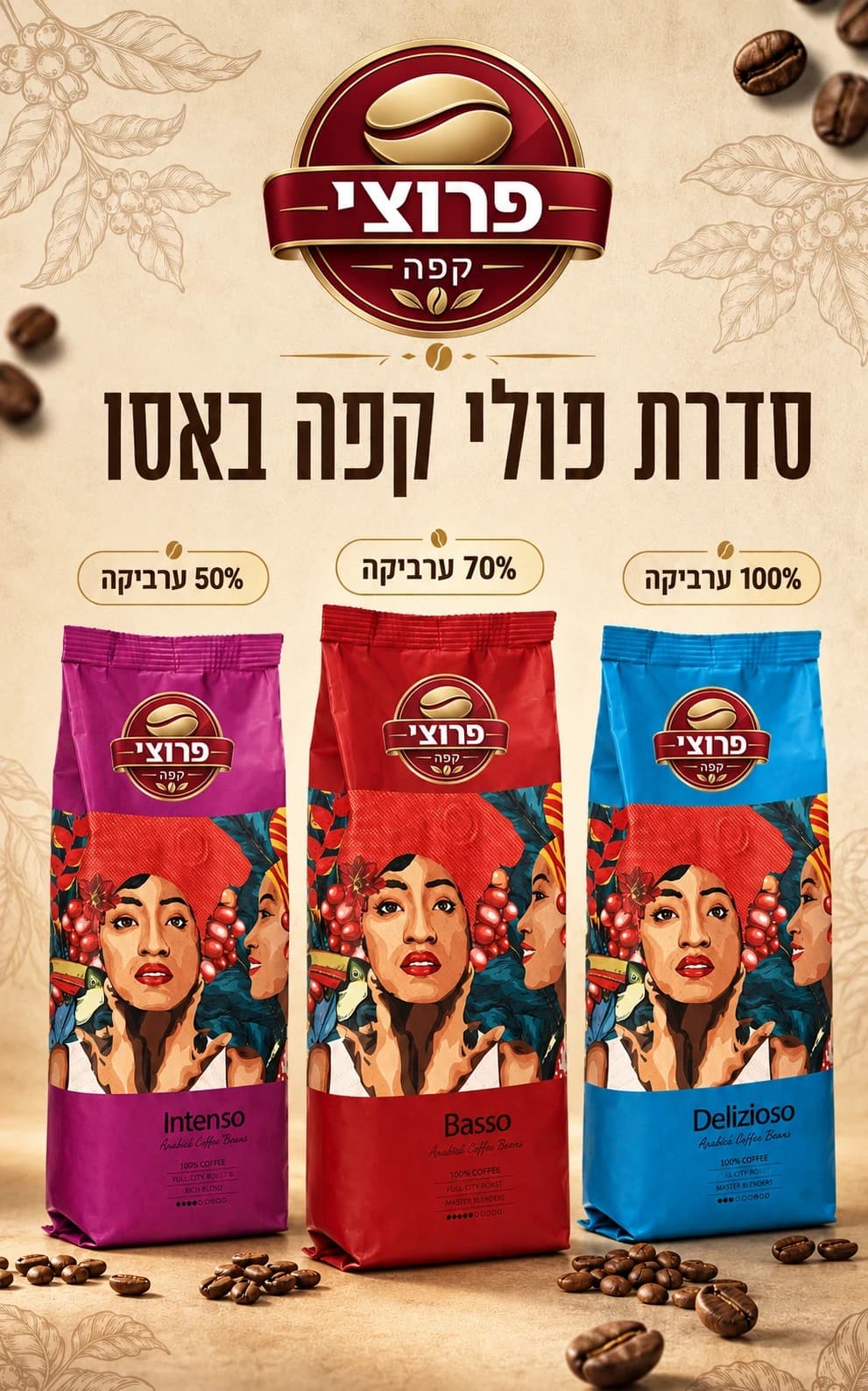 פוסטר סדרת פולי קפה באסו - אינטנסו, באסו ודליציוזו