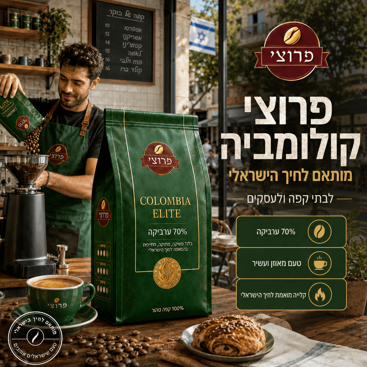 פוסטר פרוצ'י קולומביה - מותאם לחיך הישראלי, לבתי קפה ולעסקים