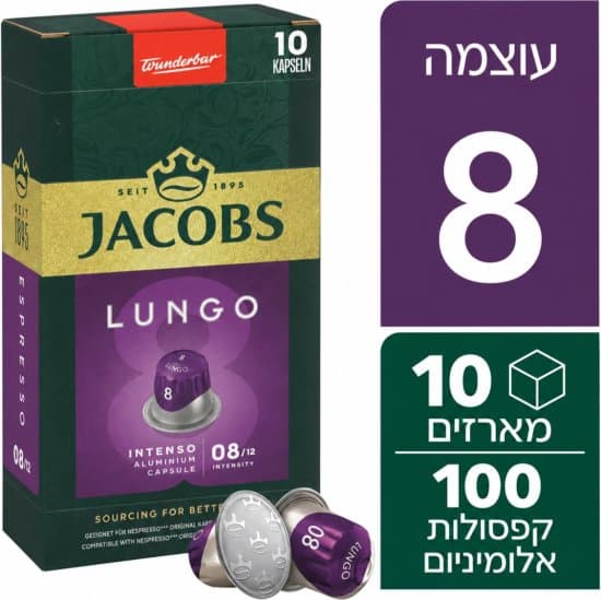 ג'ייקובס לונגו אינטנסו 8