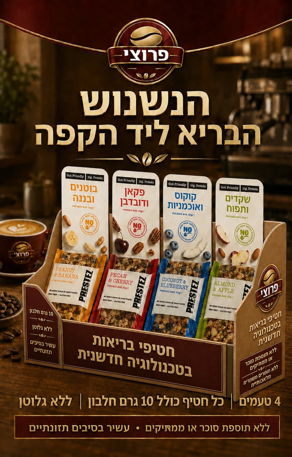 פוסטר פרוצ'י: הנשנוש הבריא ליד הקפה - חטיפי בריאות בטכנולוגיה חדשנית
